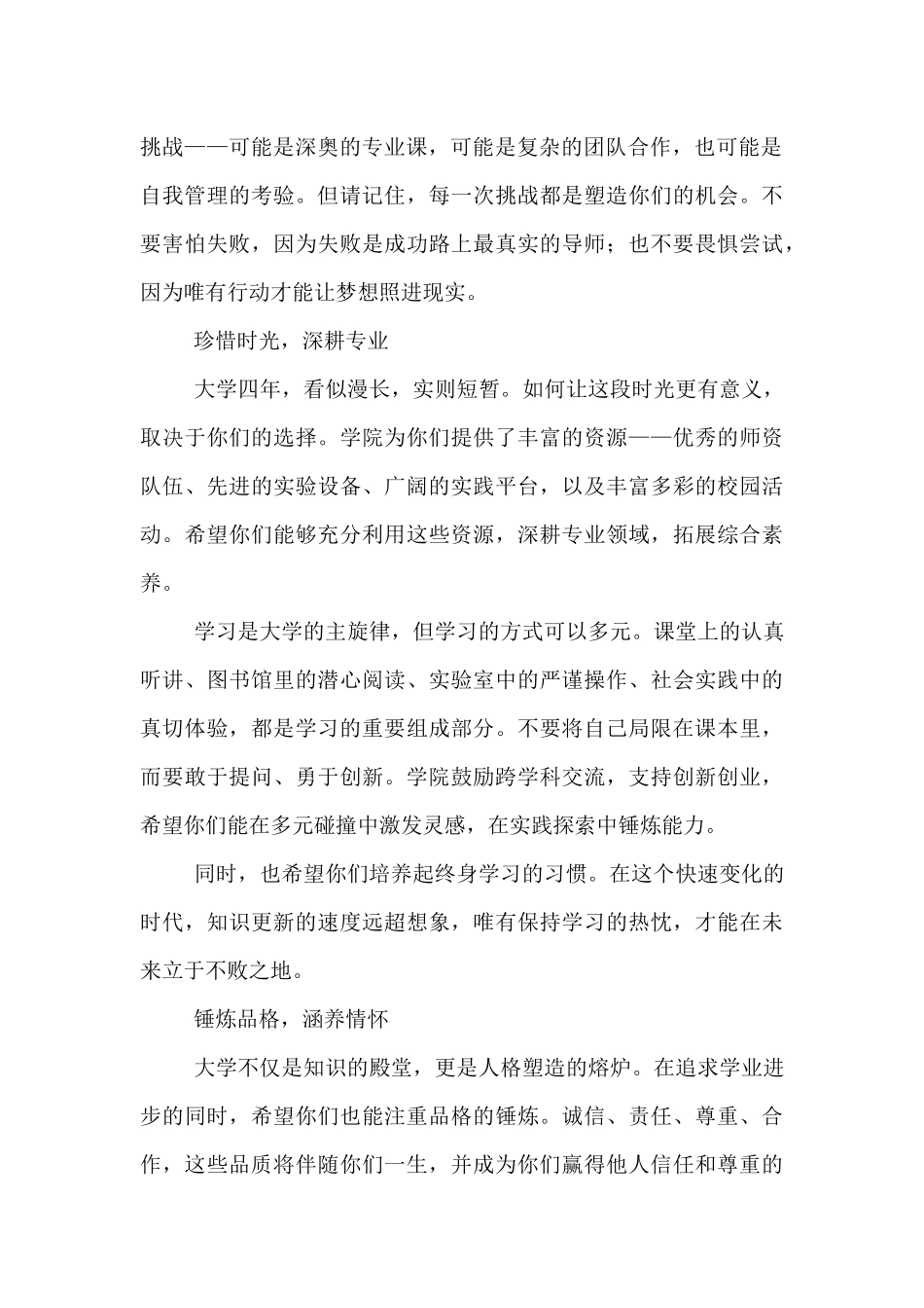 在学院新生开学典礼上的欢迎致辞.docx_第2页
