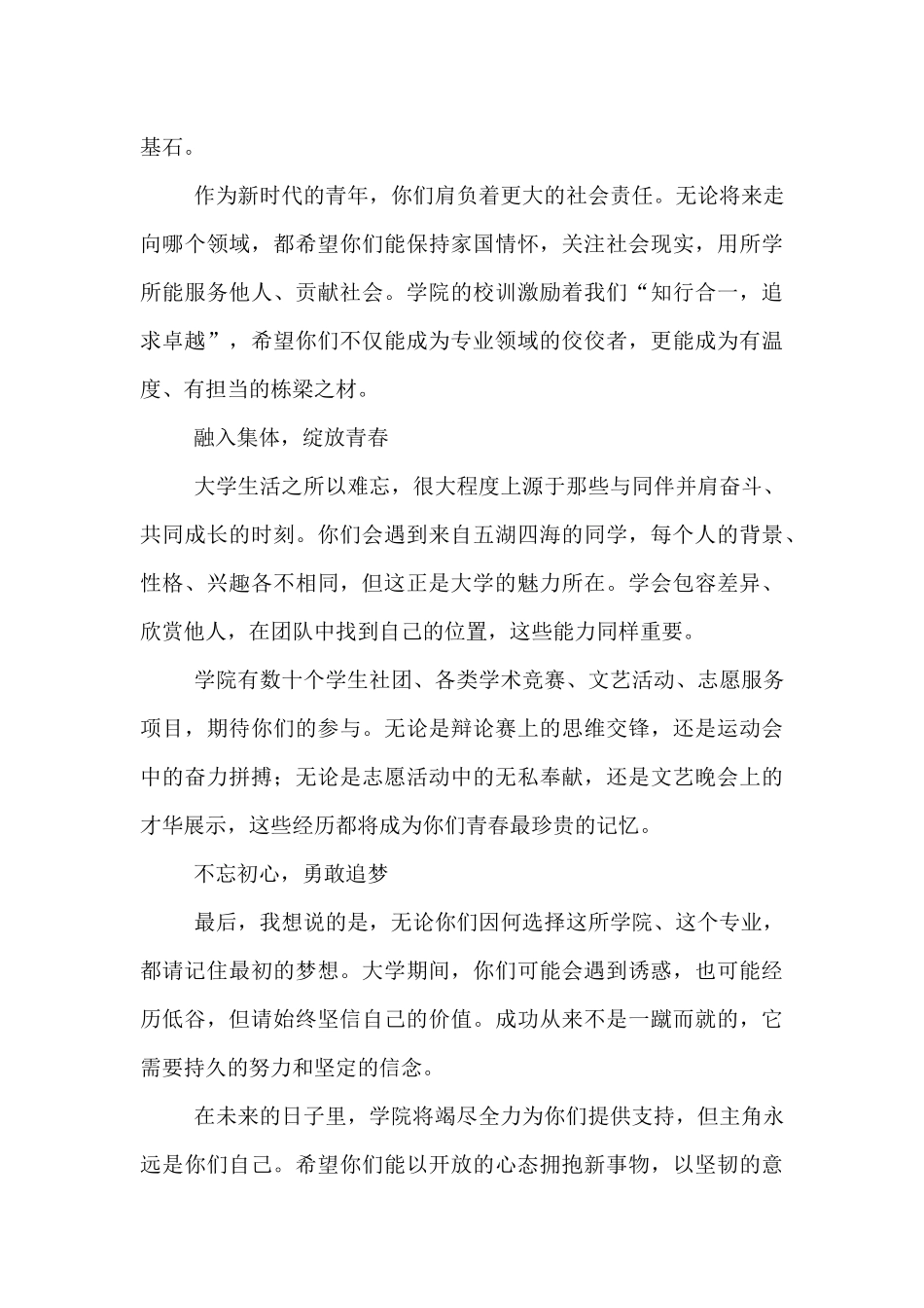 在学院新生开学典礼上的欢迎致辞.docx_第3页