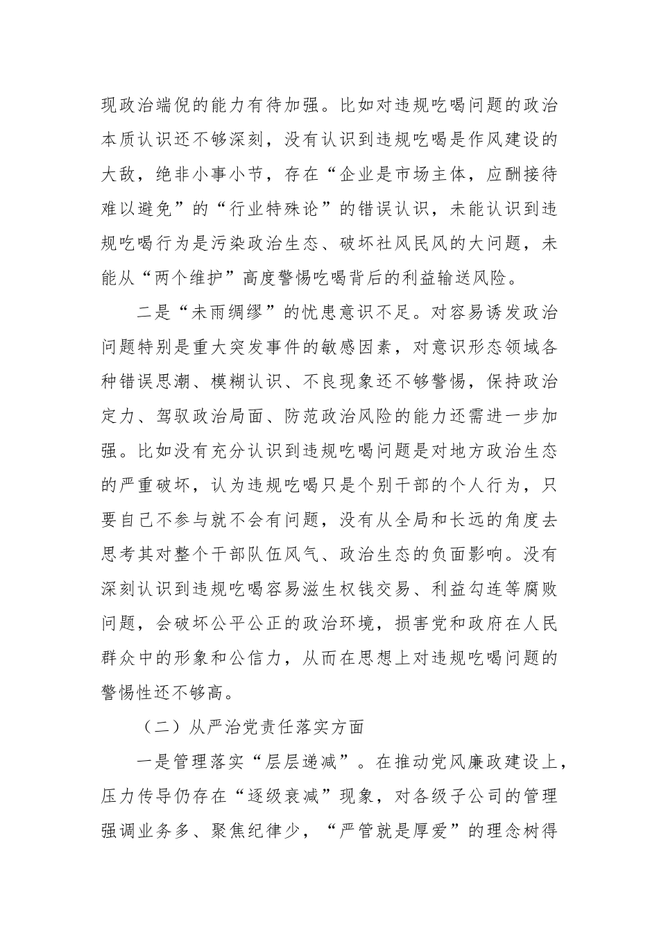 严禁违规吃喝以案促改专题民主生活会对照检查材料.docx_第2页