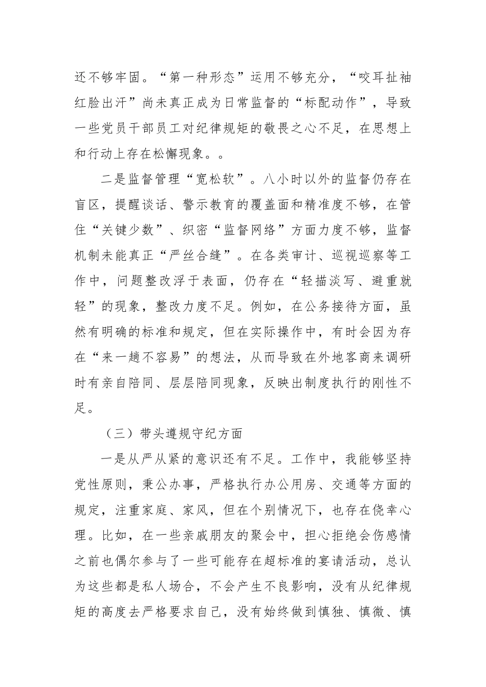 严禁违规吃喝以案促改专题民主生活会对照检查材料.docx_第3页