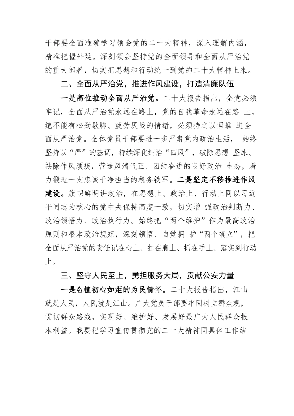 支部书记讲党课——学思践悟走在前，凝心聚力谱新篇.docx_第2页