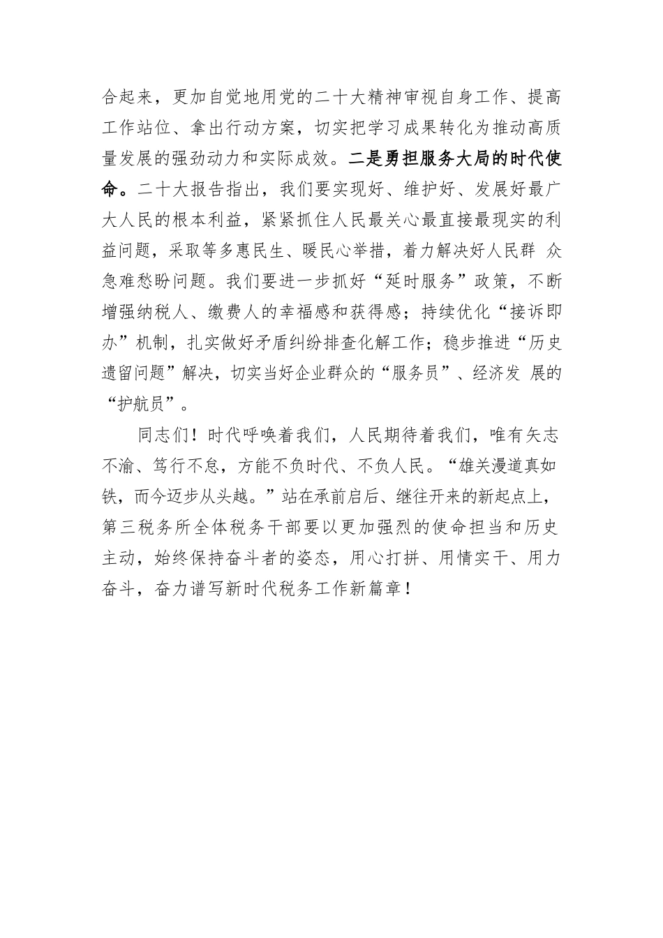 支部书记讲党课——学思践悟走在前，凝心聚力谱新篇.docx_第3页