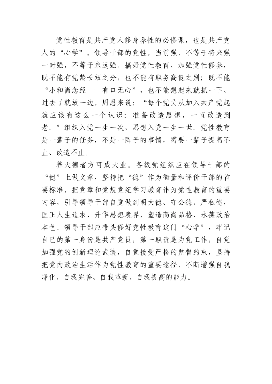 党性是领导干部最大的德.docx_第2页