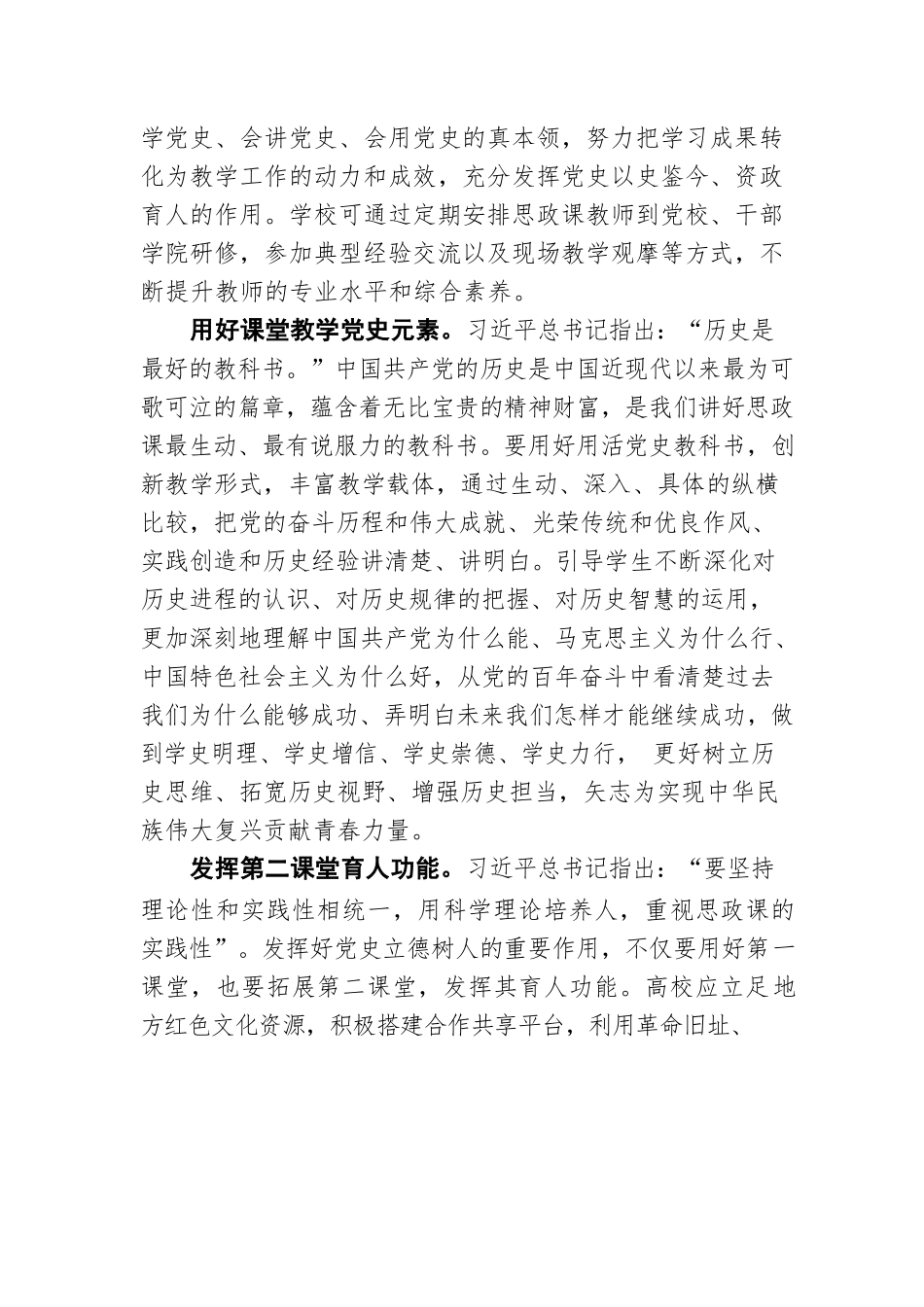 进教材 进课堂 进头脑——发挥好党史立德树人的重要作用（20220411）.docx_第2页