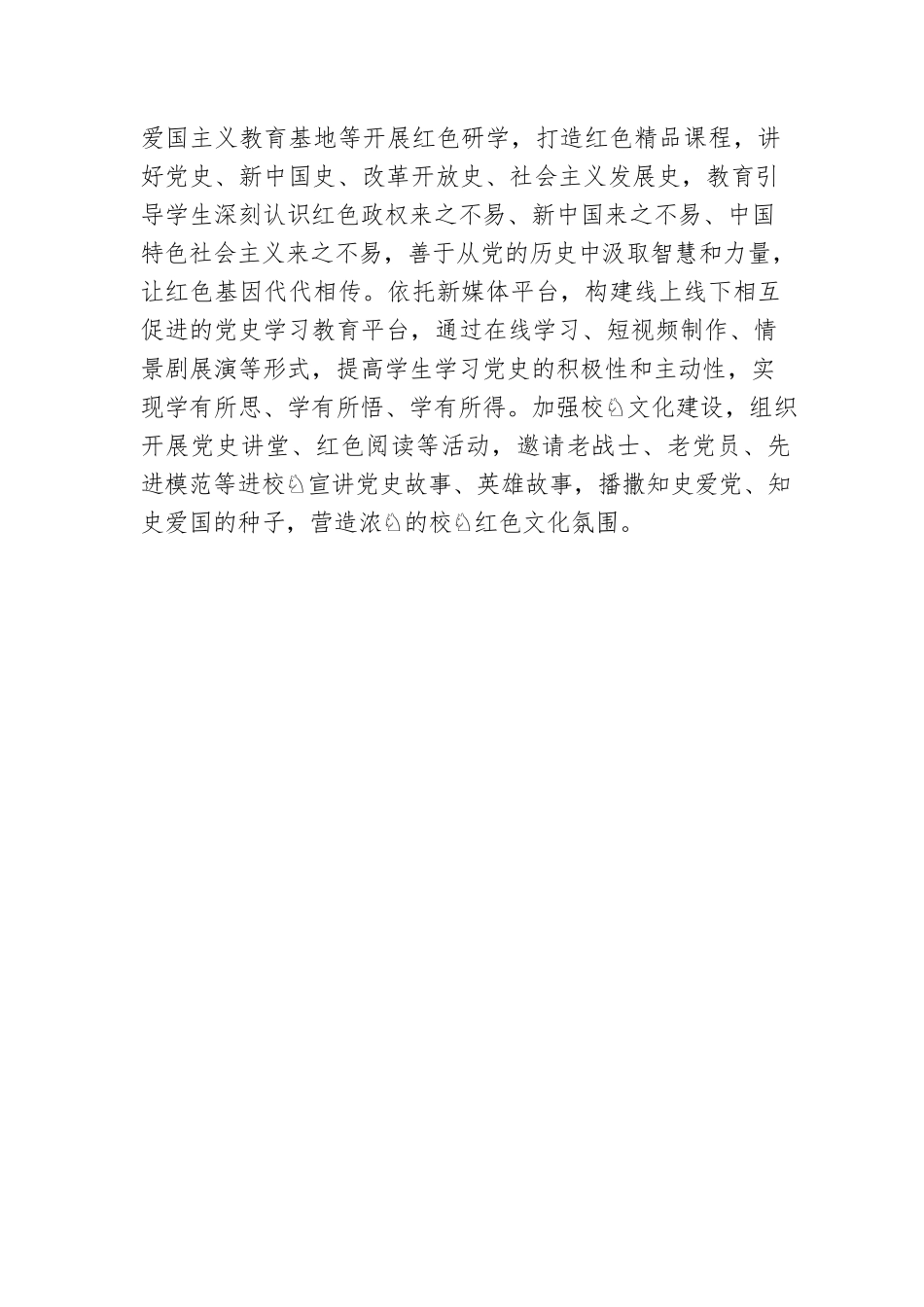 进教材 进课堂 进头脑——发挥好党史立德树人的重要作用（20220411）.docx_第3页
