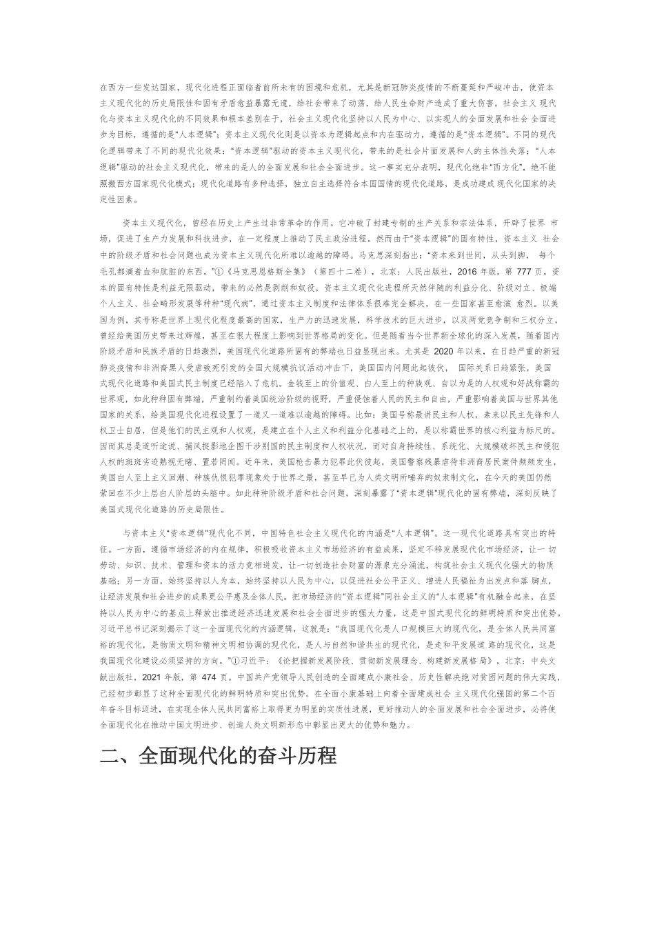 【党课讲稿】全面现代化：“第二个百年”新征程的主题.docx_第2页
