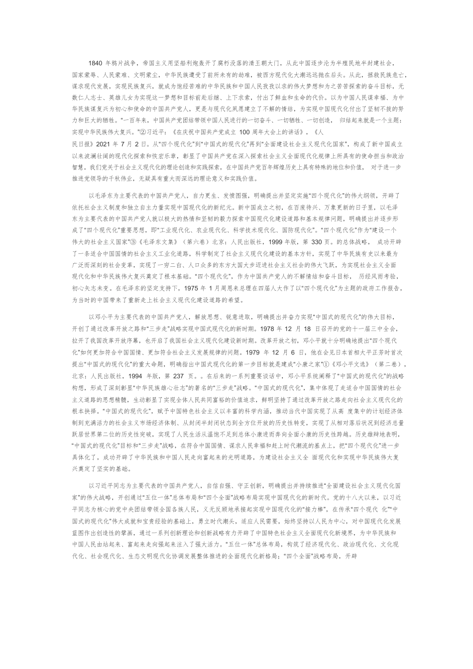 【党课讲稿】全面现代化：“第二个百年”新征程的主题.docx_第3页