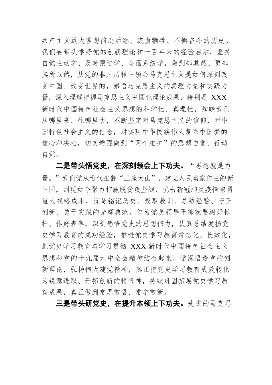 推动党史学习教育常态化长效化专题研讨交流发言材料.docx_第2页