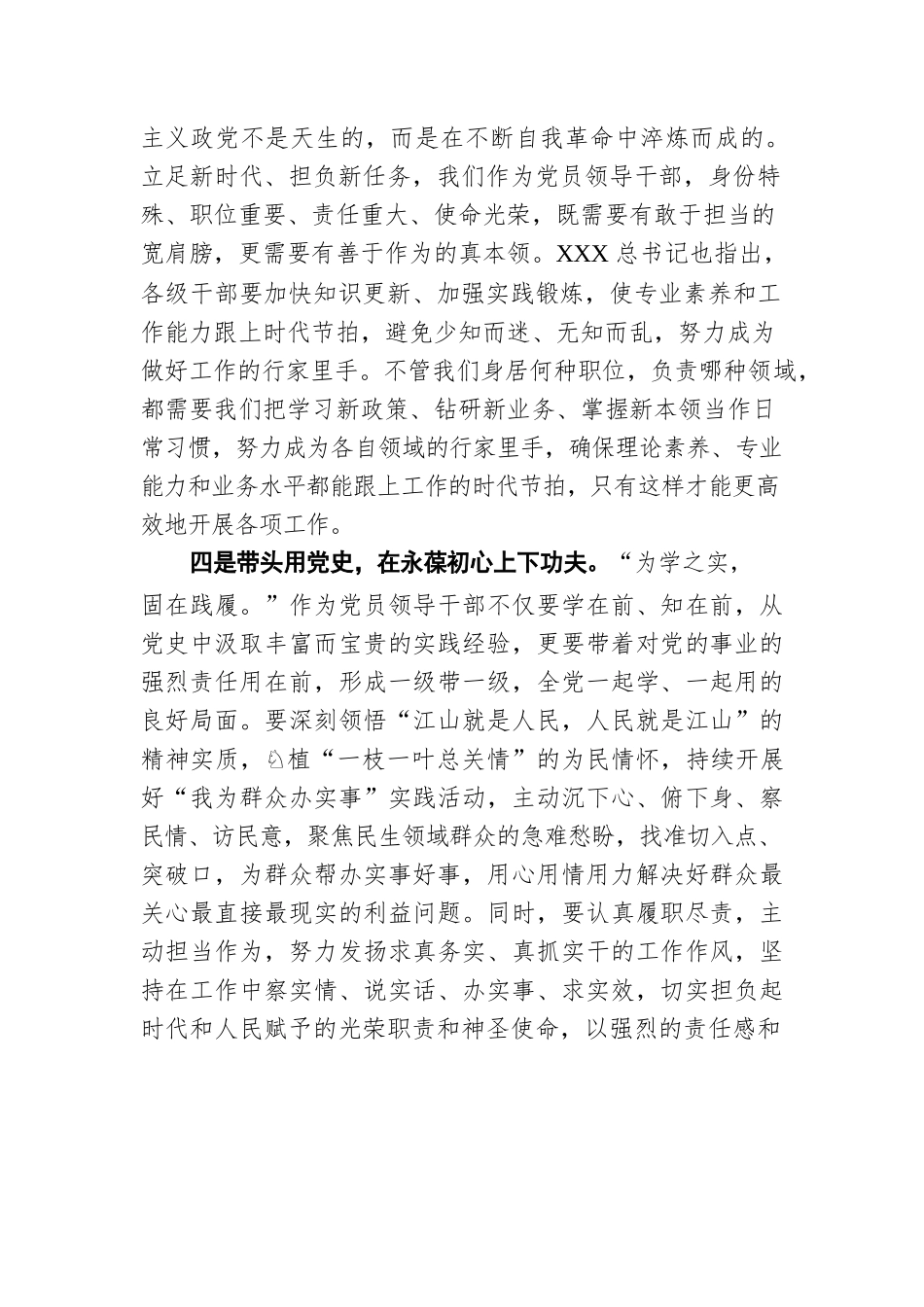 推动党史学习教育常态化长效化专题研讨交流发言材料.docx_第3页