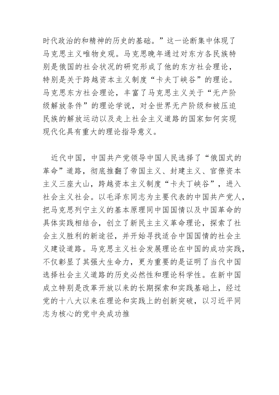 【党课讲稿】中国共产党对马克思主义社会发展理论的丰富和发展.docx_第2页