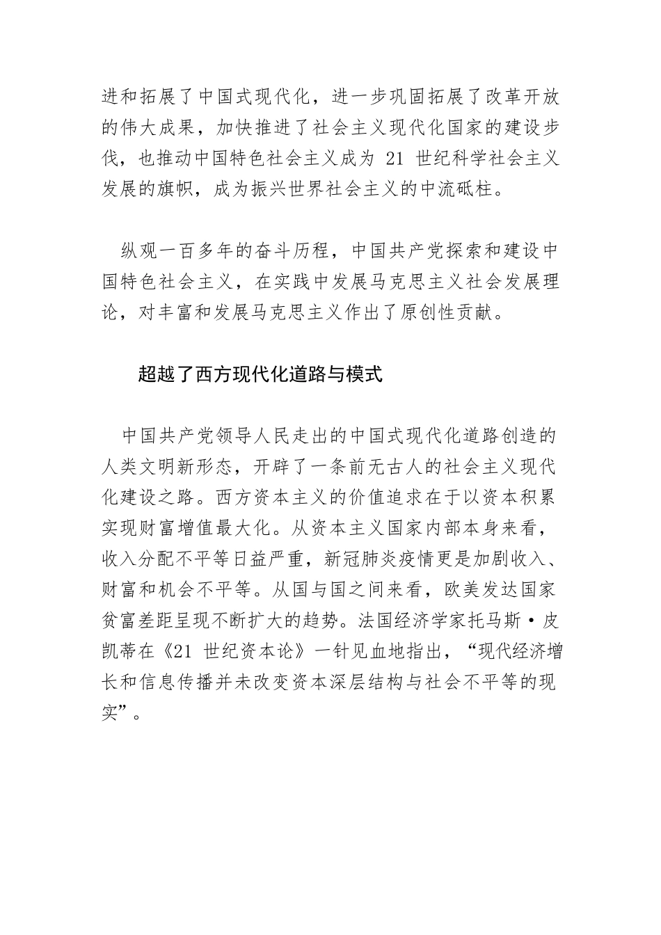 【党课讲稿】中国共产党对马克思主义社会发展理论的丰富和发展.docx_第3页