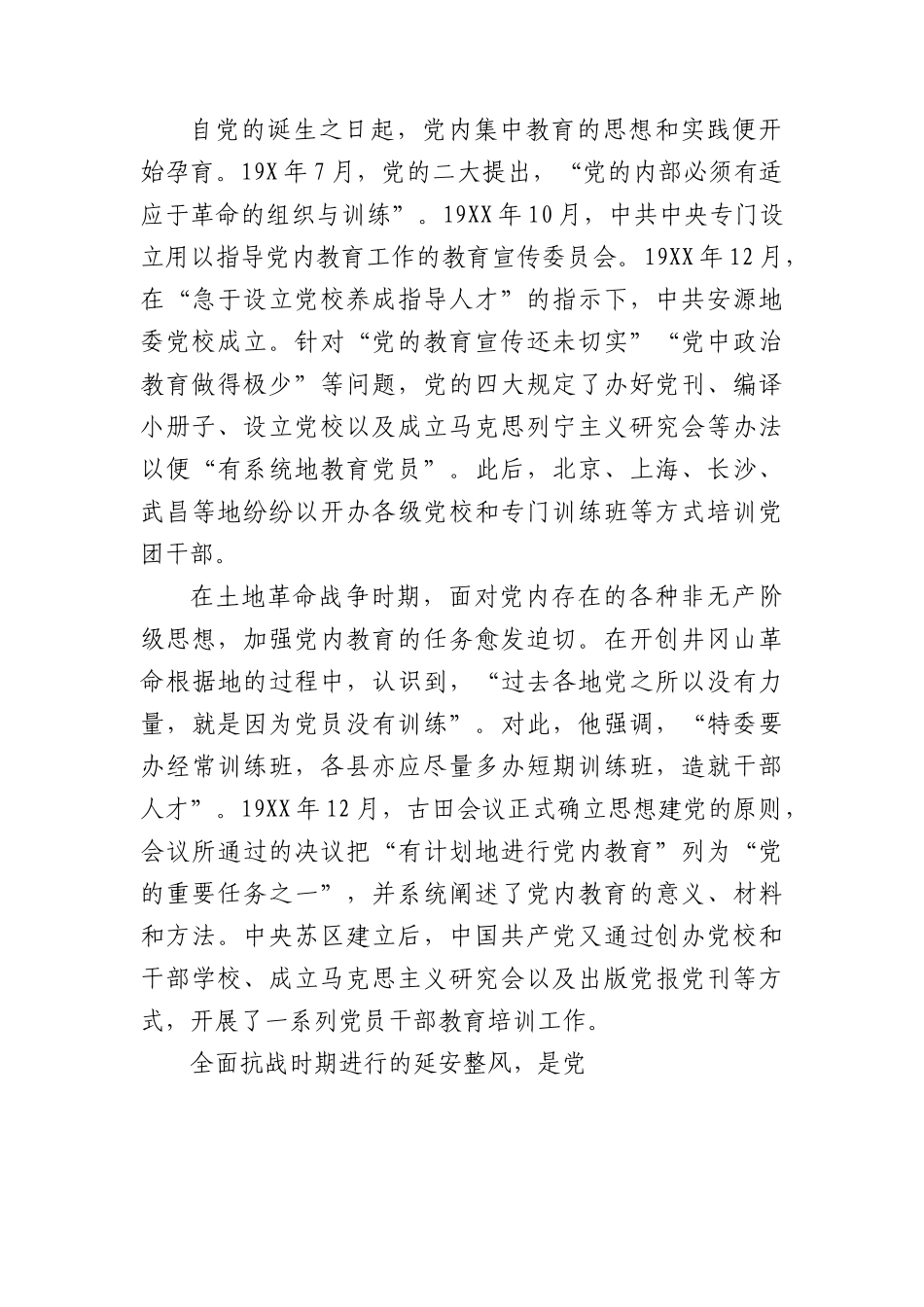专题党课：认真总结党内集中教育经验+持续巩固主题教育成果.docx_第2页
