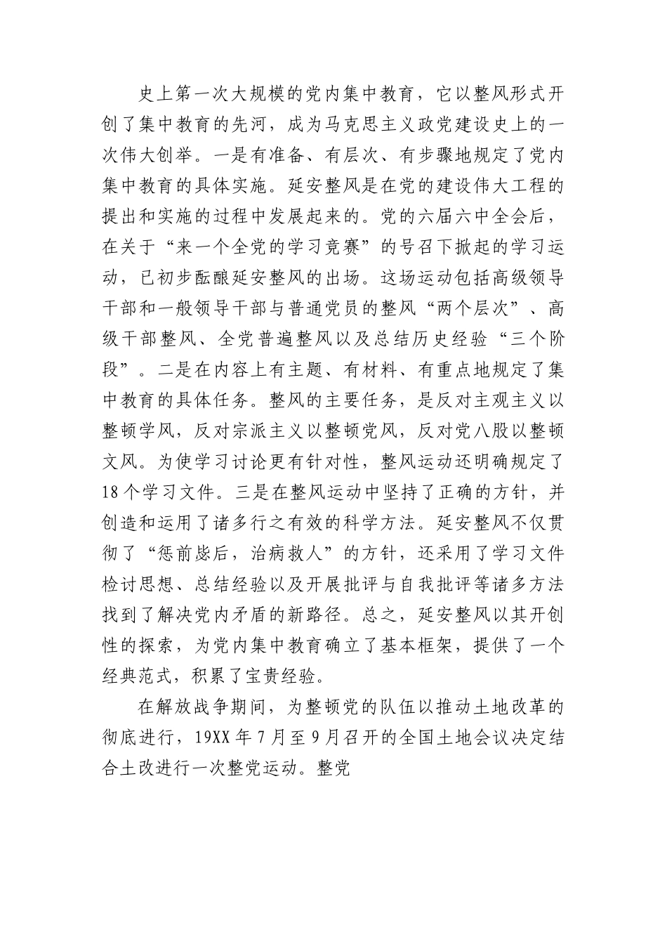 专题党课：认真总结党内集中教育经验+持续巩固主题教育成果.docx_第3页
