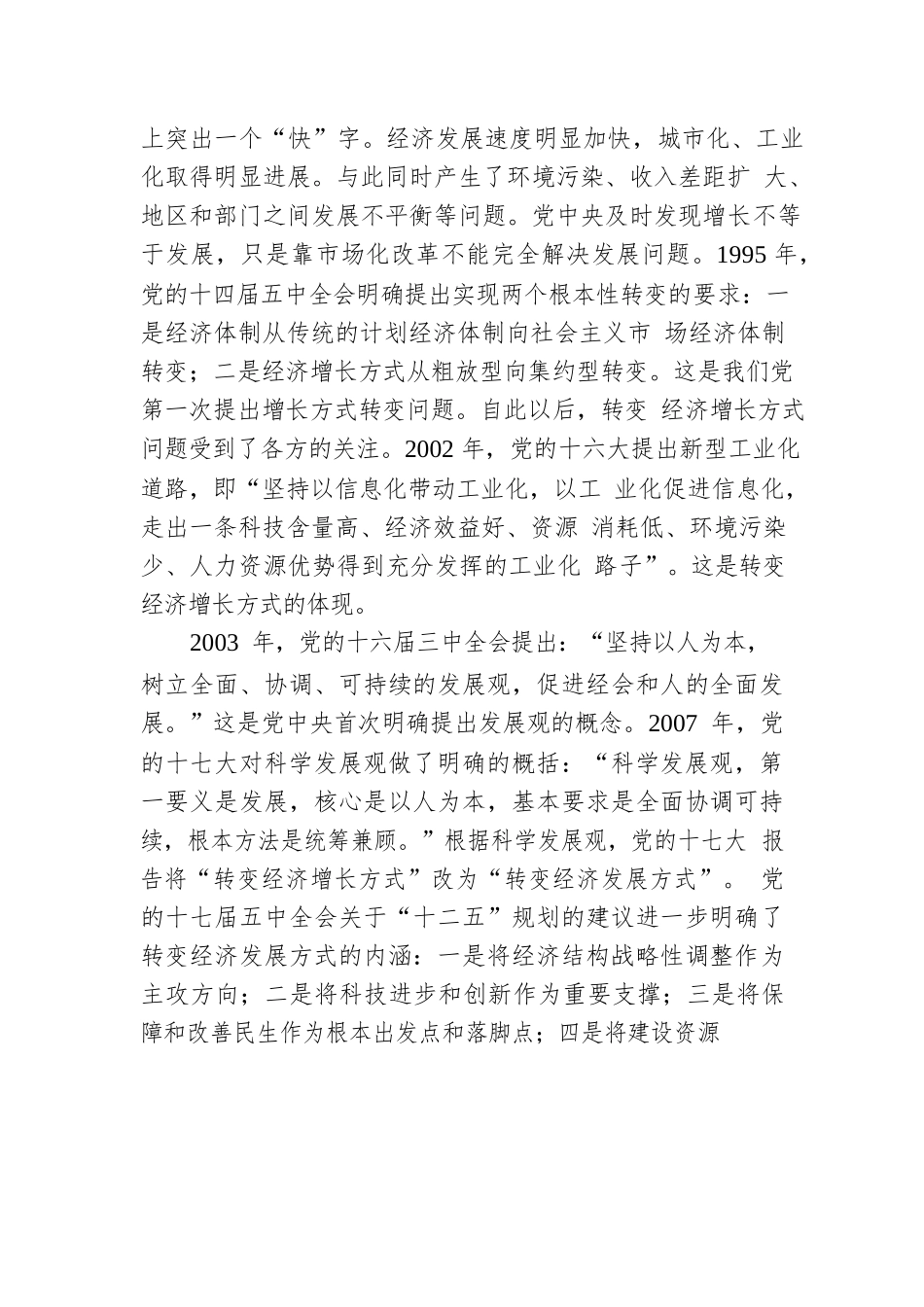 经济思想宣讲党课讲稿：经济发展的中国道路.docx_第2页