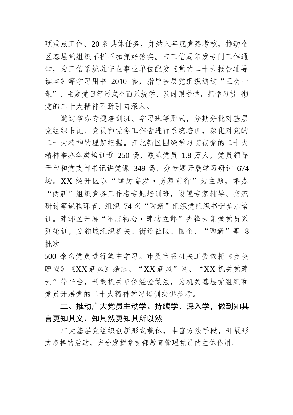 深入学习贯彻党的二十大精神 在中国式现代化XX新实践中建功立业——全市广大基层党组织学习贯彻党的二十大精神综述（20221215）.docx_第2页