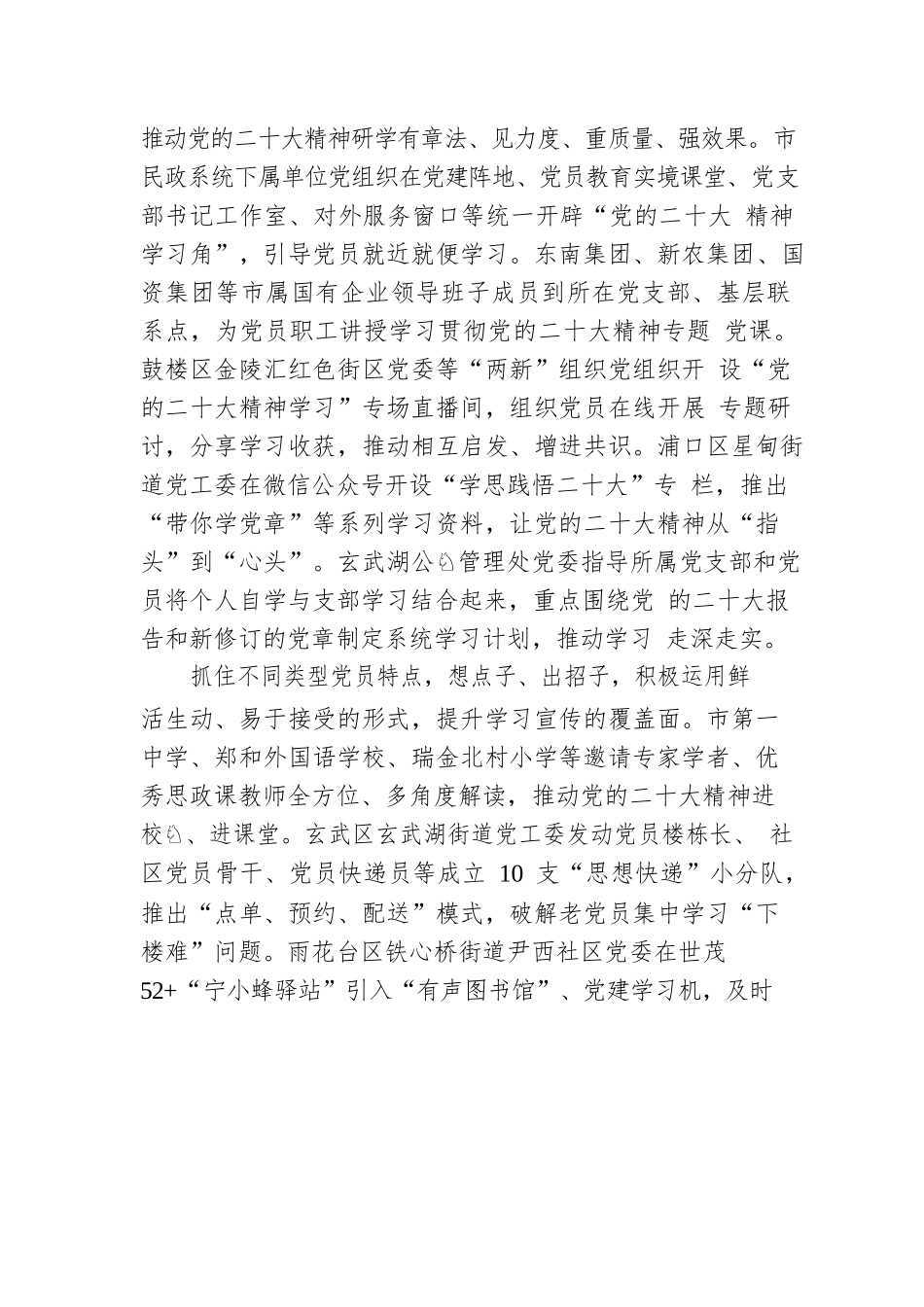 深入学习贯彻党的二十大精神 在中国式现代化XX新实践中建功立业——全市广大基层党组织学习贯彻党的二十大精神综述（20221215）.docx_第3页