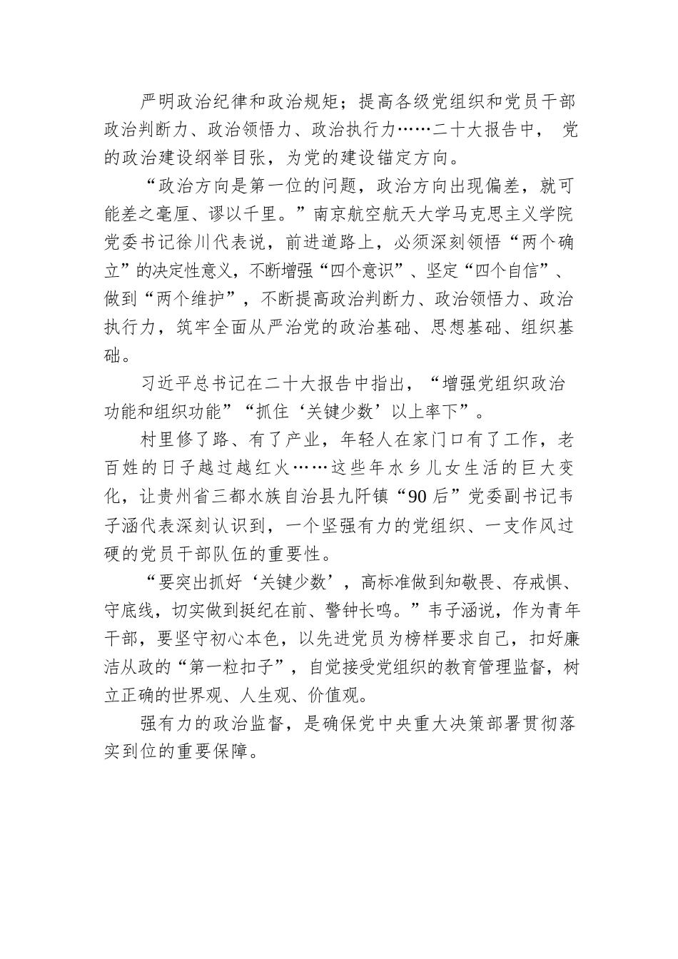 党的二十大代表谈坚持全面从严治党综述（20221126）.docx_第3页