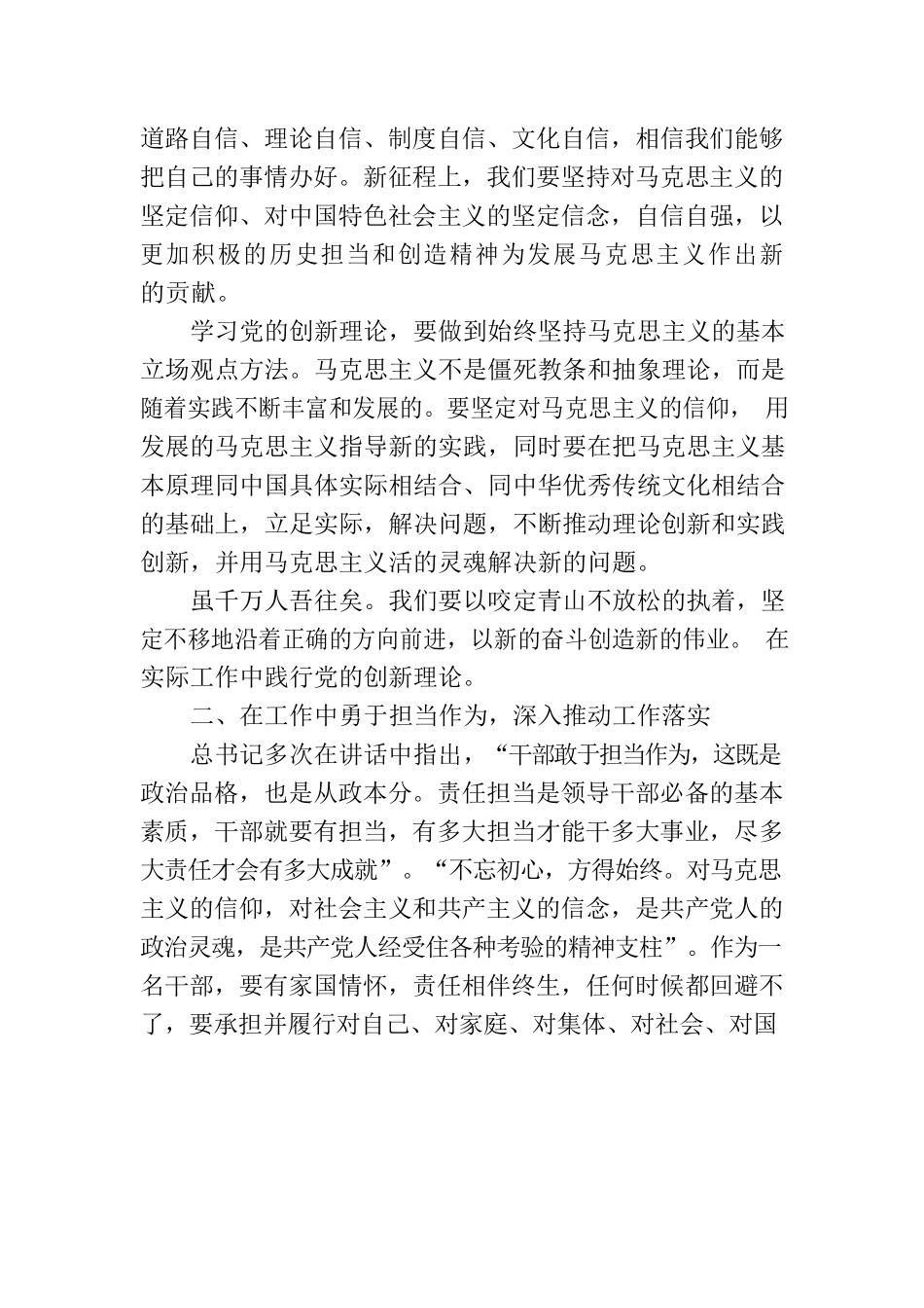 微党课：踔厉奋发 再创新功绩.docx_第2页