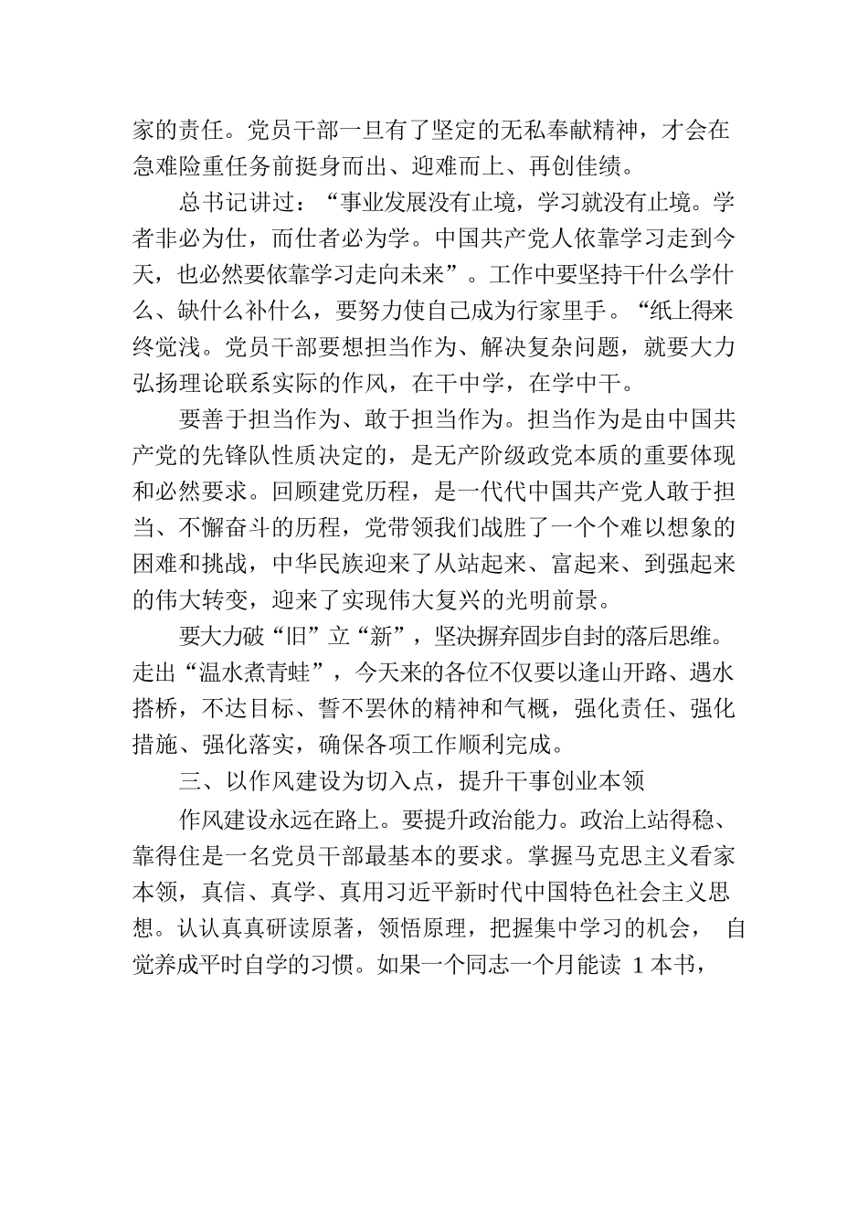 微党课：踔厉奋发 再创新功绩.docx_第3页