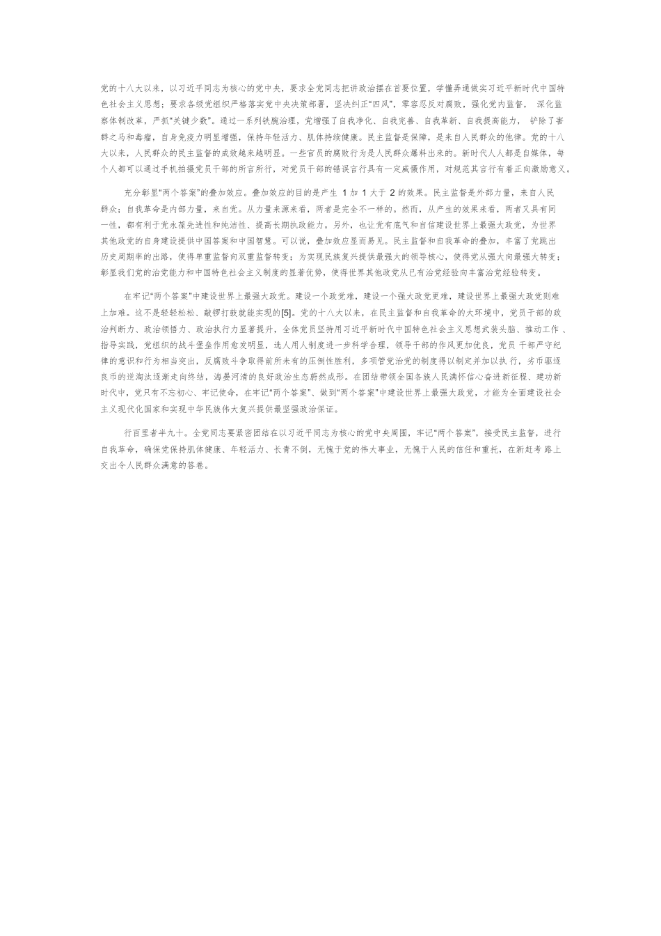 【党课讲稿】“两个答案”：百年大党的长青之道.docx_第3页