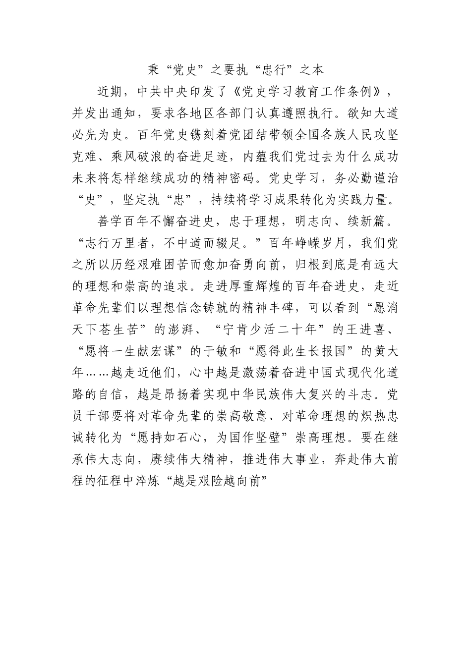 秉“党史”之要 执“忠行”之本.docx_第1页