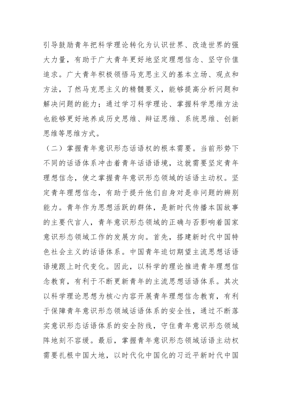 党课：用党的科学理论武装青年 铸牢立身之本和政治之魂.docx_第3页