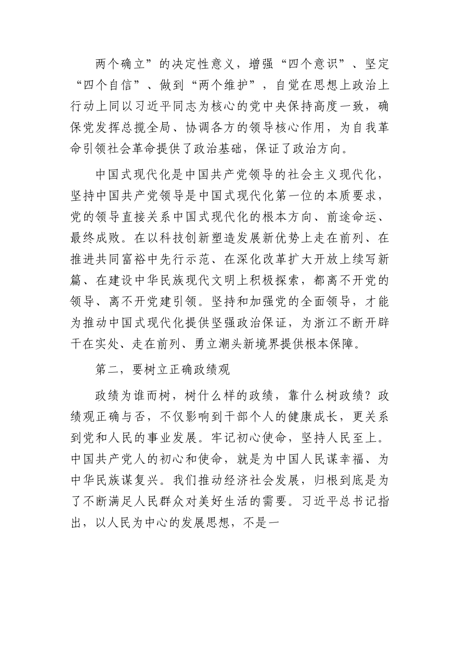 党课：深刻理解坚持和加强党的全面领导.docx_第3页