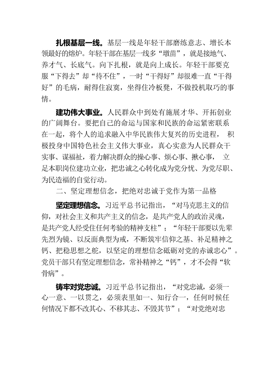 党员干部必须常怀忧党之心、为党之责、强党之志.docx_第2页