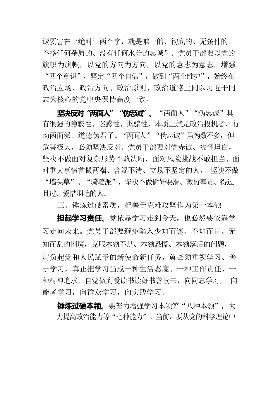 党员干部必须常怀忧党之心、为党之责、强党之志.docx_第3页