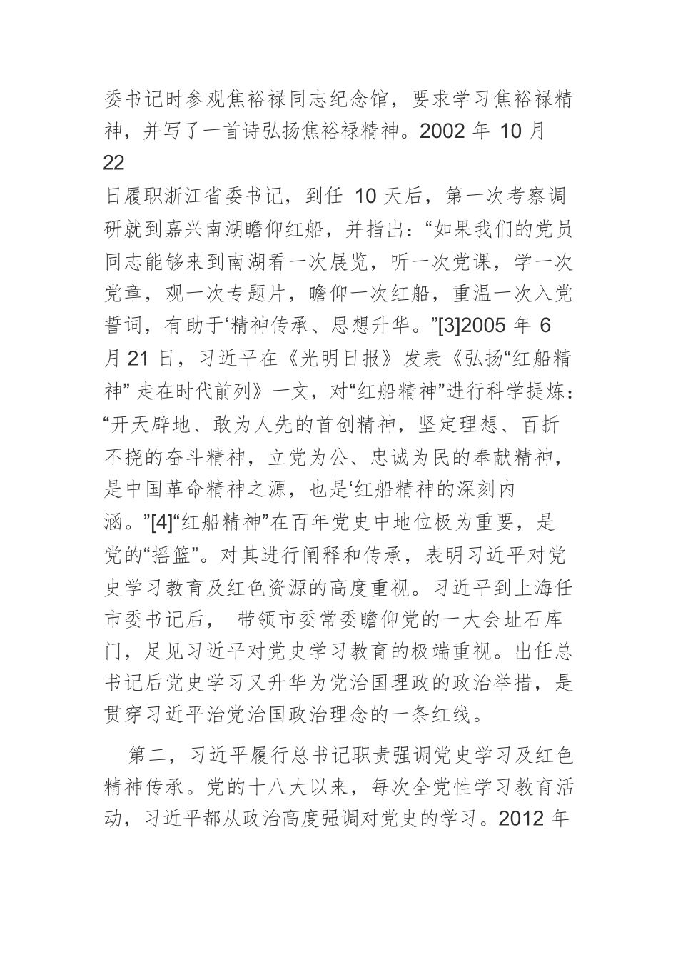 新时代高校思政课强化党史学习的四个维度.docx_第2页