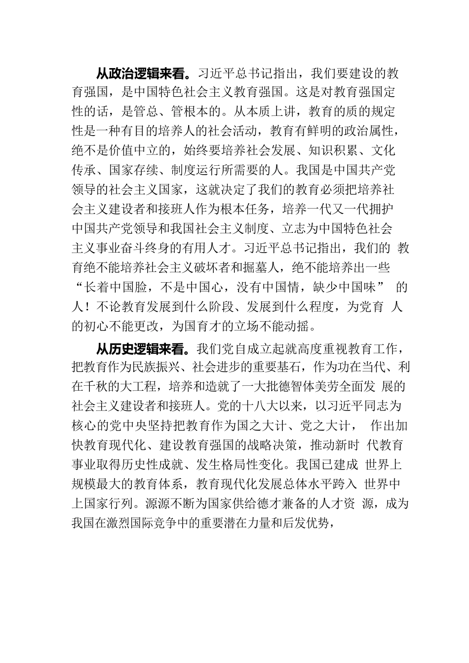 校党委书记在全校专题读书班上的党课辅导报告.docx_第2页