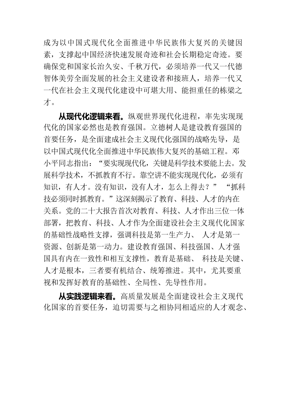 校党委书记在全校专题读书班上的党课辅导报告.docx_第3页