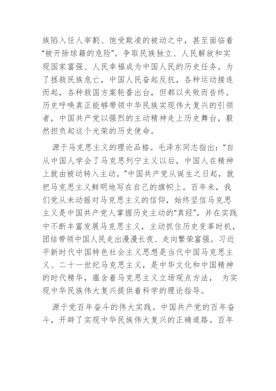 【党课讲稿】准确把握历史主动精神的生成逻辑、辩证品格、践行路径.docx_第2页