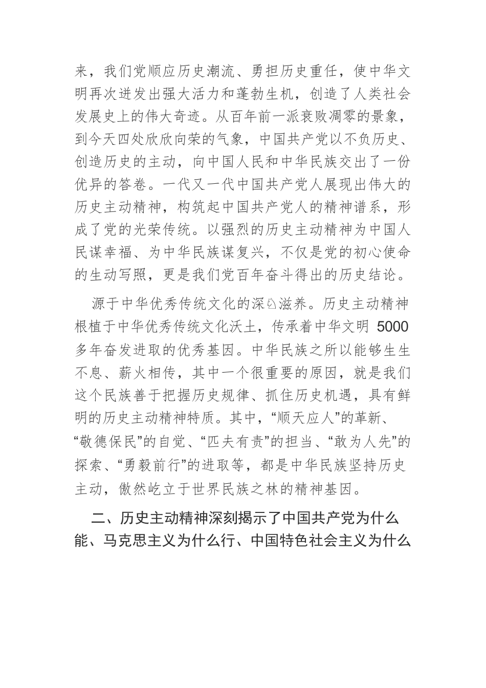 【党课讲稿】准确把握历史主动精神的生成逻辑、辩证品格、践行路径.docx_第3页