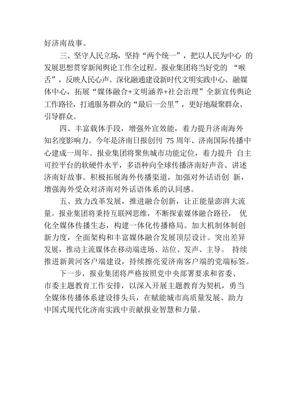 坚持党报姓党 服务省会大局 走好融媒强报新征程.docx_第2页