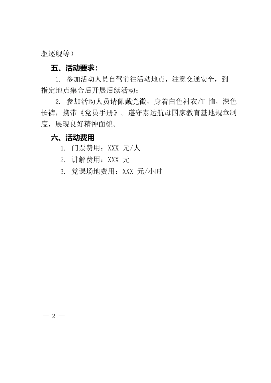 庆祝建党102周年主题党日活动策划.docx_第2页