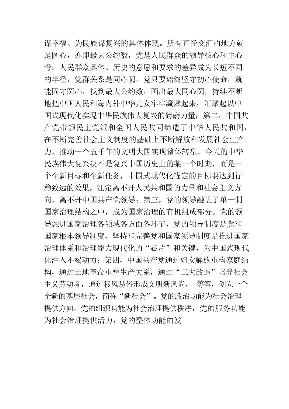 时刻保持解决大党独有难题的清醒和坚定1.docx_第2页