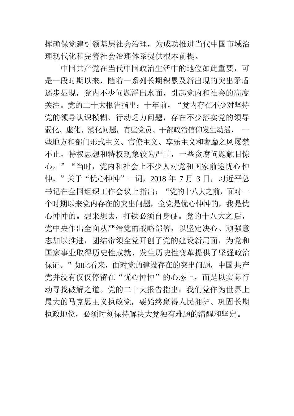 时刻保持解决大党独有难题的清醒和坚定1.docx_第3页