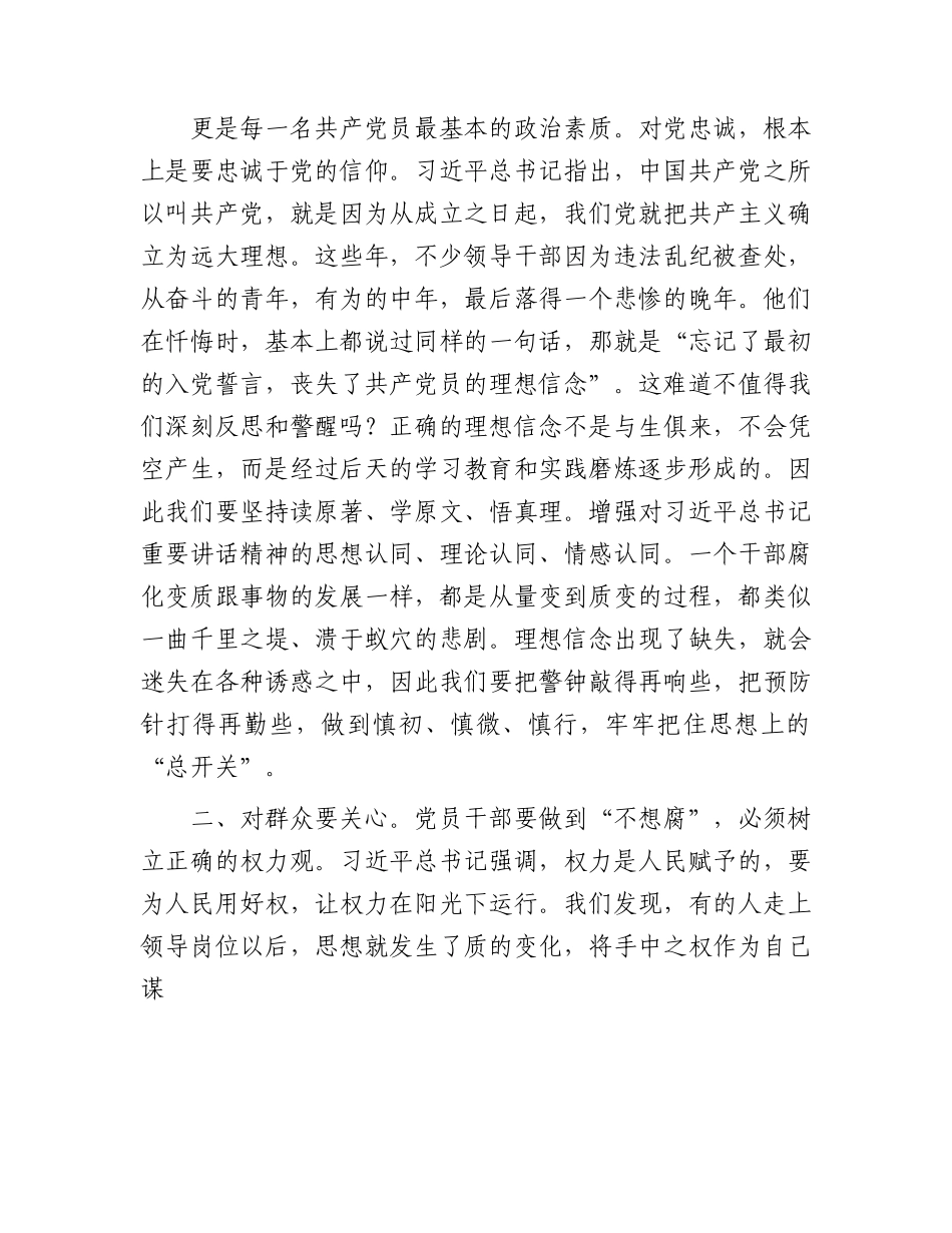 廉政微党课：恪守“四心” 永葆清正廉洁政治本色（纪检监察）.docx_第2页