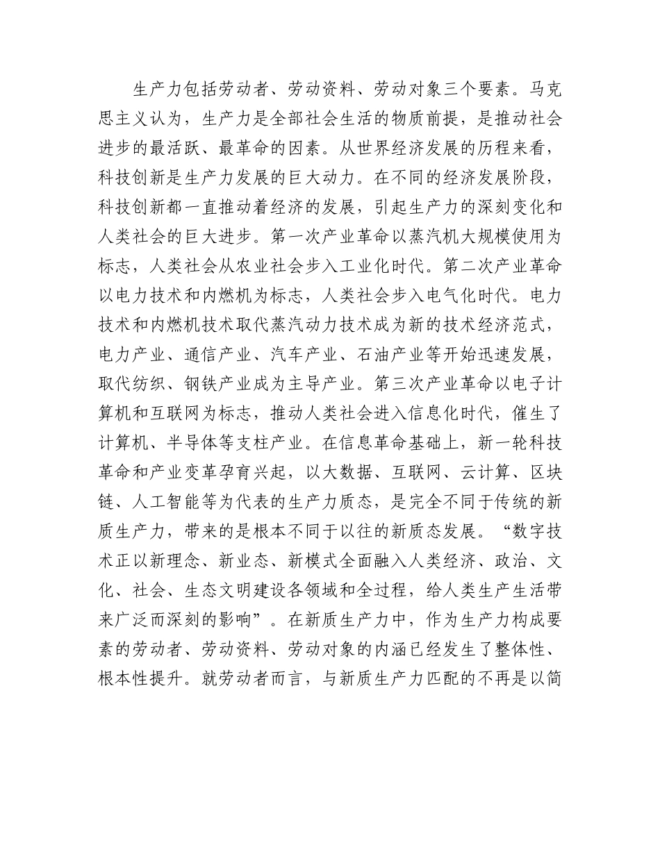 党课：保持“五劲” 狠抓新质生产力落实.docx_第2页