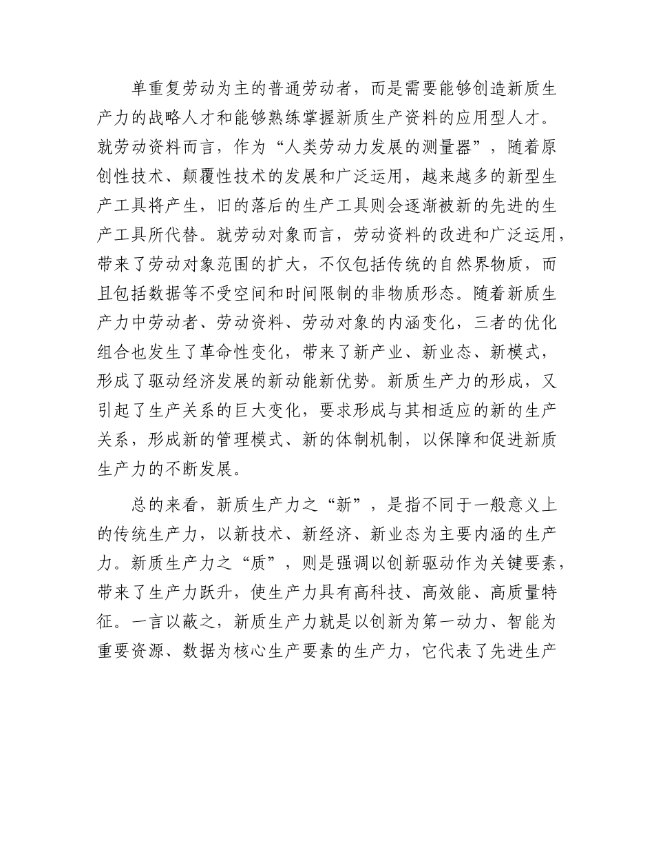 党课：保持“五劲” 狠抓新质生产力落实.docx_第3页