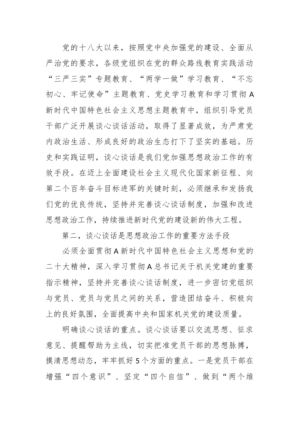 在全市工会系统职工思想政治工作骨干能力素质提升培训班上的党课辅导.docx_第3页