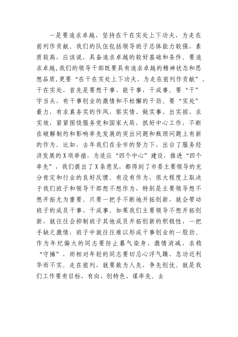 党课：加强班子建设提高领导水平实现更好发展.docx_第3页