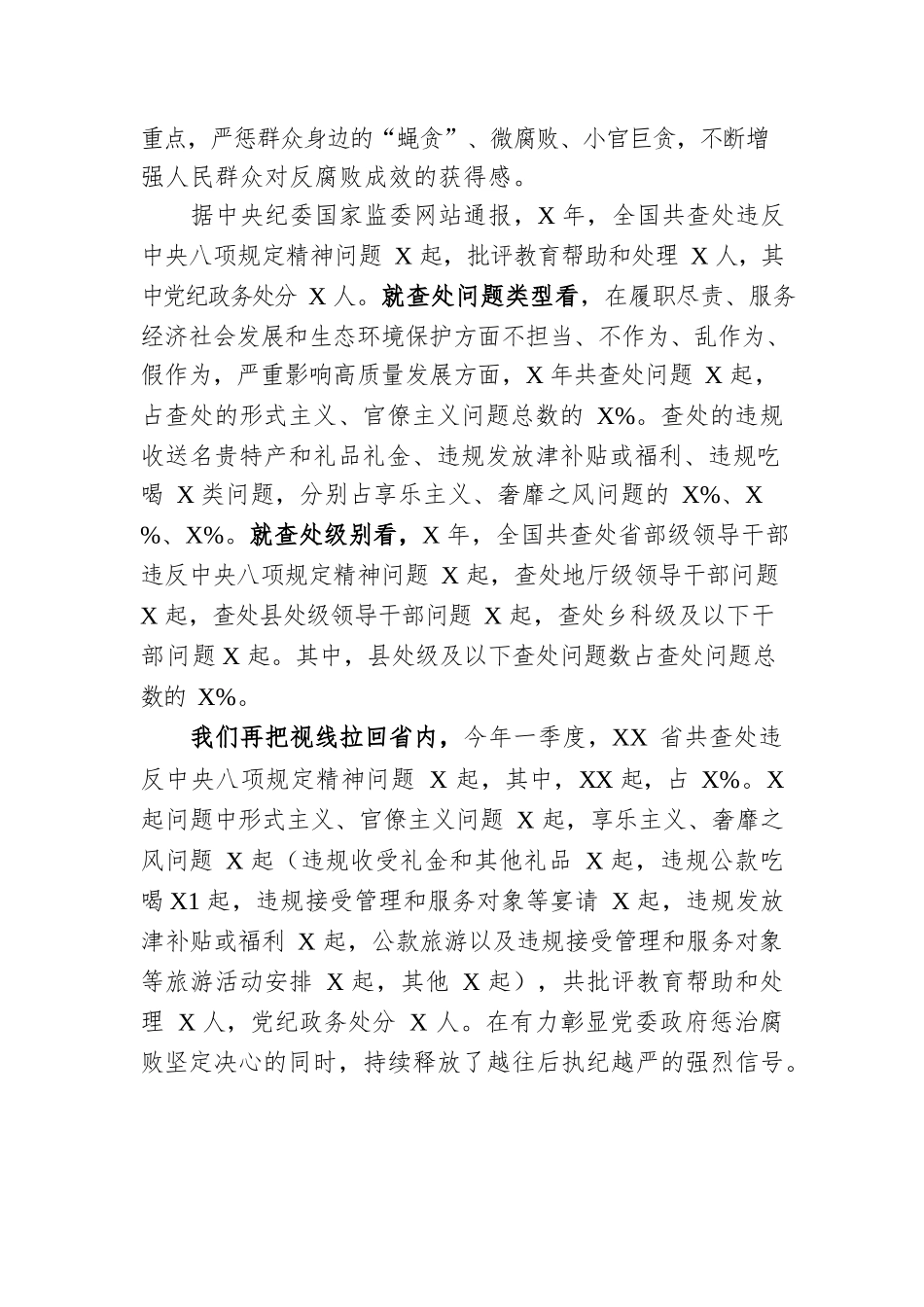 廉政党课：知敬畏 存戒惧 守底线 争做新时代忠诚干净担当的党员干部.docx_第3页