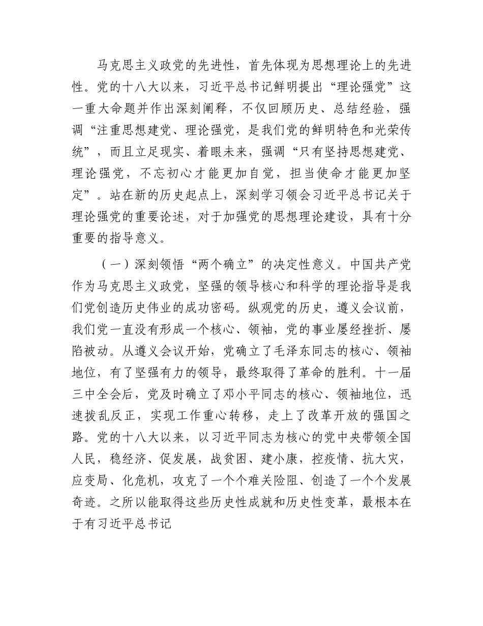 主题教育党课：学思践悟新思想 砥砺奋进建新功 以创新理论引领纪检监察工作高质量发展9700字.docx_第2页