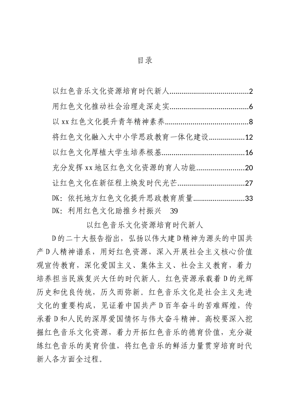 红色文化主题党课讲稿汇编（10篇）.docx_第1页