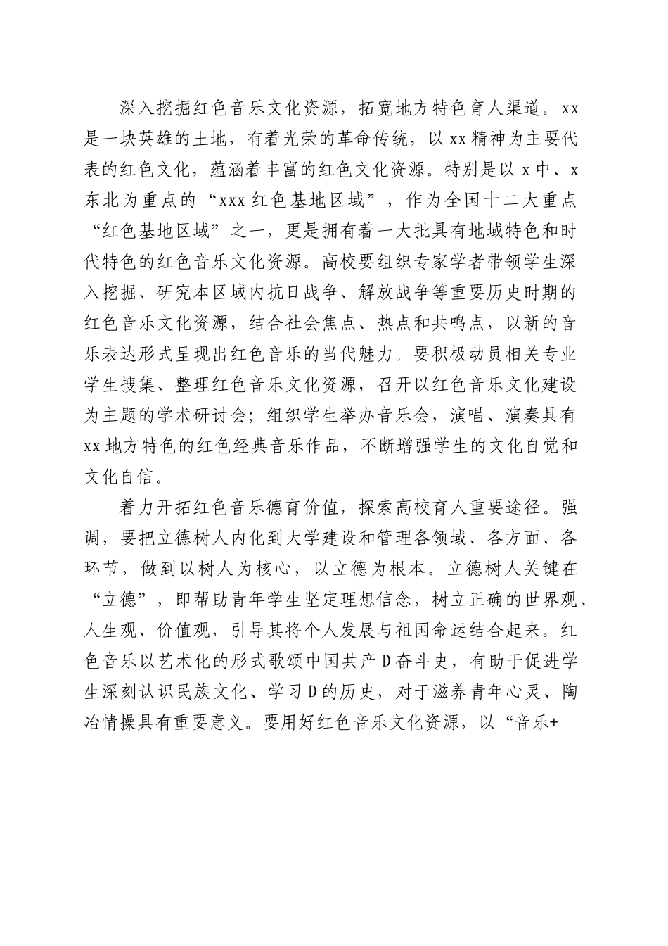 红色文化主题党课讲稿汇编（10篇）.docx_第2页