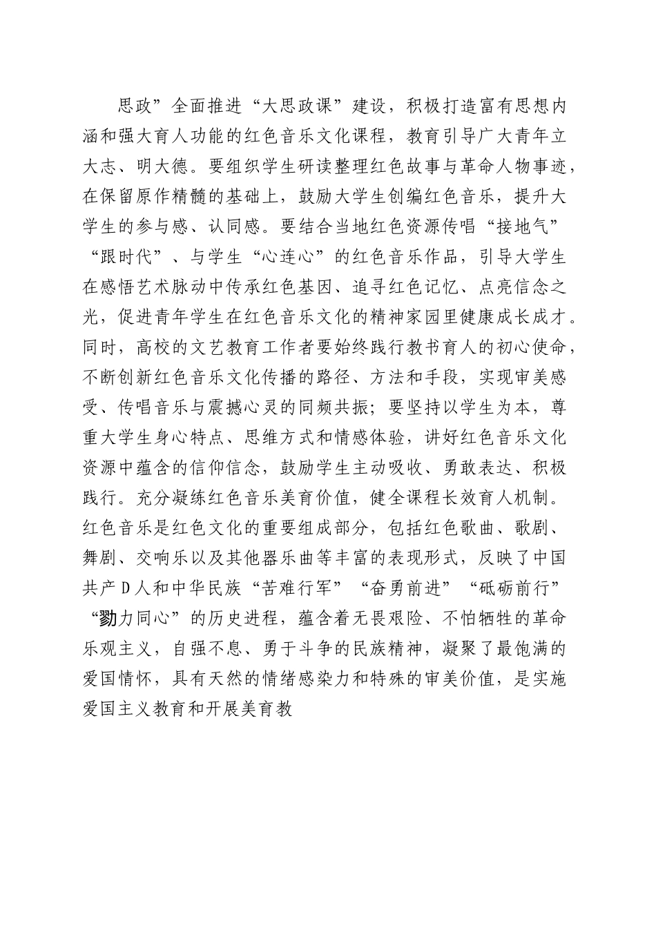 红色文化主题党课讲稿汇编（10篇）.docx_第3页