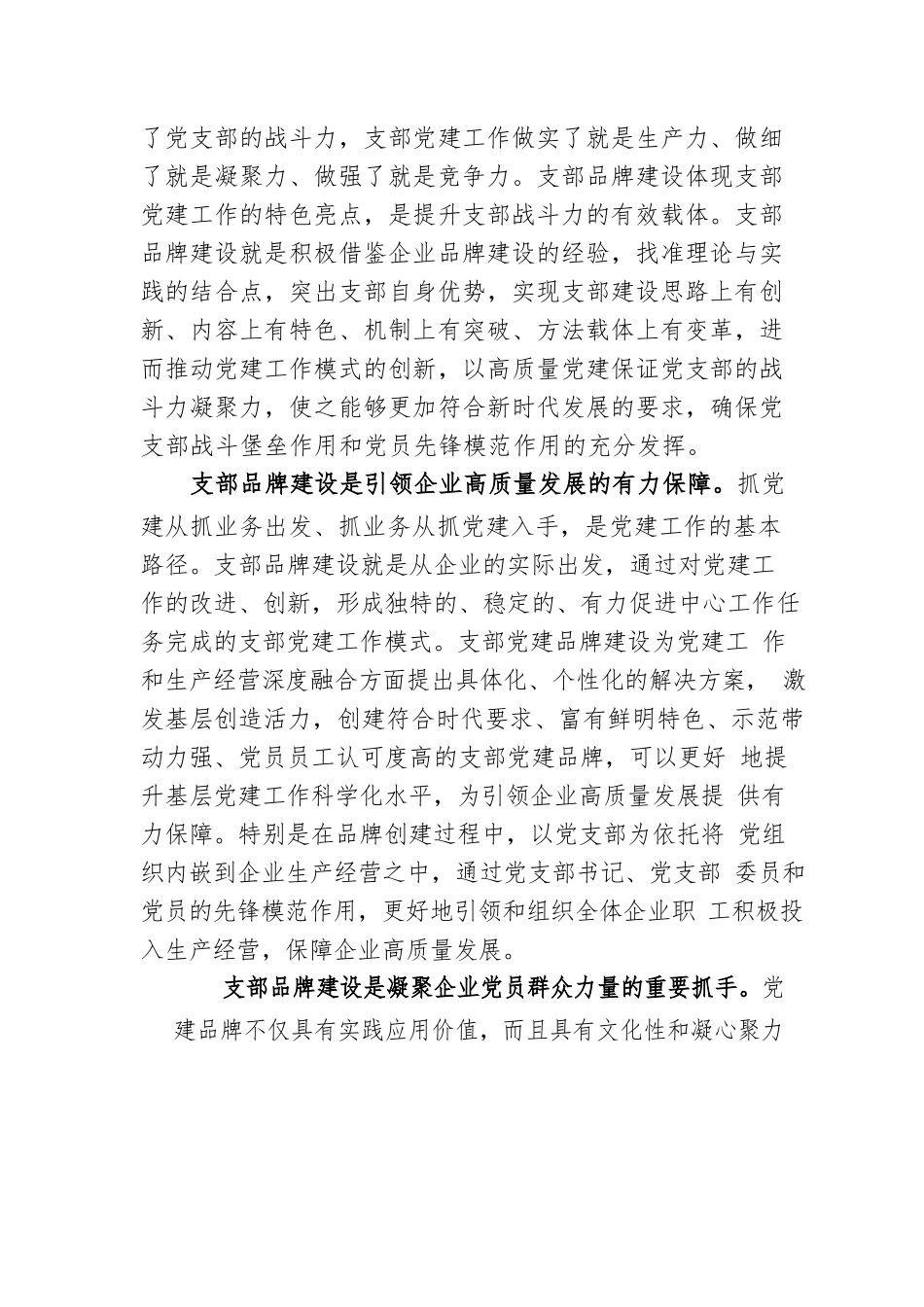书记党课讲稿：深入推进支部品牌建设 引领推动公司高质量发展.docx_第2页