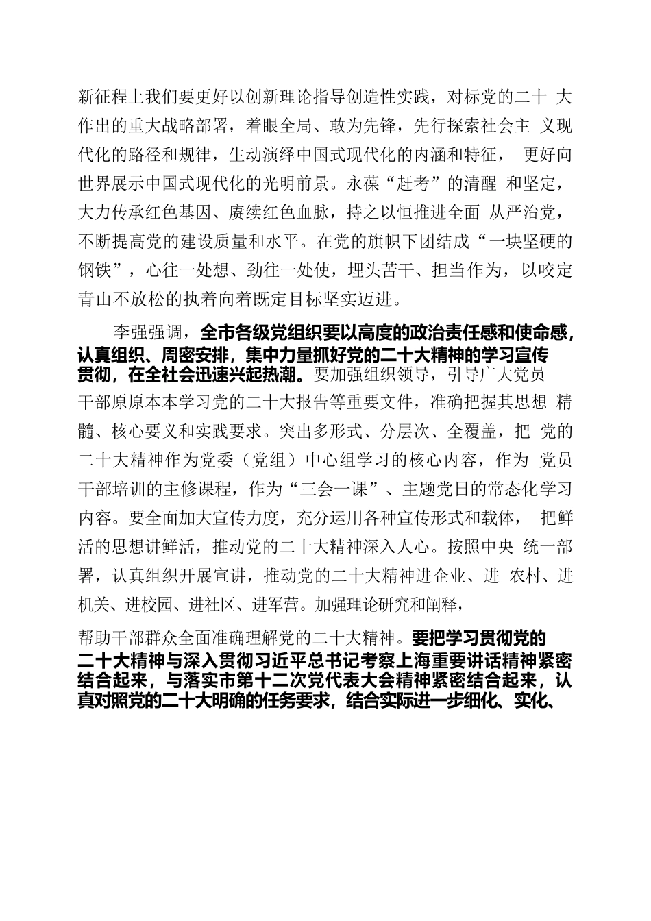 （发委办）全市党员负责干部会议精神传达提纲.docx_第3页